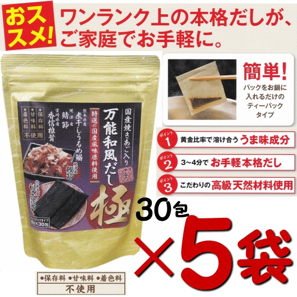 やおでん 30包入5袋 黄金比率！ : 食品 万能和風だし極 したこだわ - leandroteles.com.br