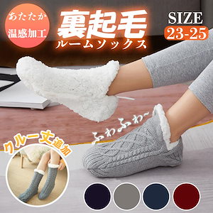 裏起毛 ソックス レディース 靴下 シューズ もこもこ 室内 厚手 防寒 ロングソックス 保温 ロング 柔らか モコモコ 暖か 防滑 ニット 洗える 韓国01
