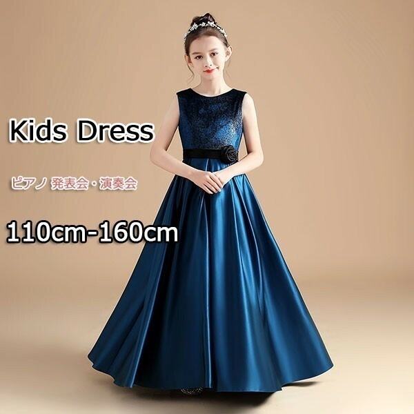 【期間特典】ピアノ発表会 ドレス 子供 キッズドレス ドレス ピアノ 発表会 ロング 子供ドレス ワンピース お姫様 上品 可愛い エレガント 女子 結婚式 子供 フォーマル フレア 大人っぽい 誕