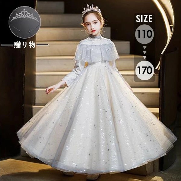 キッズドレス ロングドレス 子供用 長袖 キラキラ 小学生 ドレス ロング丈 春 秋 発表会 キッズ 中学生 演奏会 ピアノ発表会 ジュニア 110 170 シャンパン ホワイト ブルー ピンク dd 5,707円