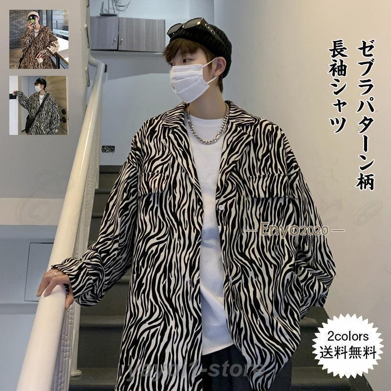 長袖シャツ メンズ 柄シャツ ゼブラパターン柄 折り襟 前開き トップス カジュアル ゆったり ファッション 春秋 21秋新作 きれいめ おしゃれ