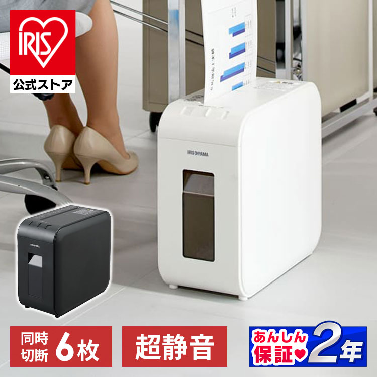 【公式】 パーソナルシュレッダー クロスカット P6HS75C-W P6HS75C-B ホワイト ブラック シュレッダー A4対応 コピー用紙 クロスカット 個人情報 書類 静か 電動 家庭用 メガ割