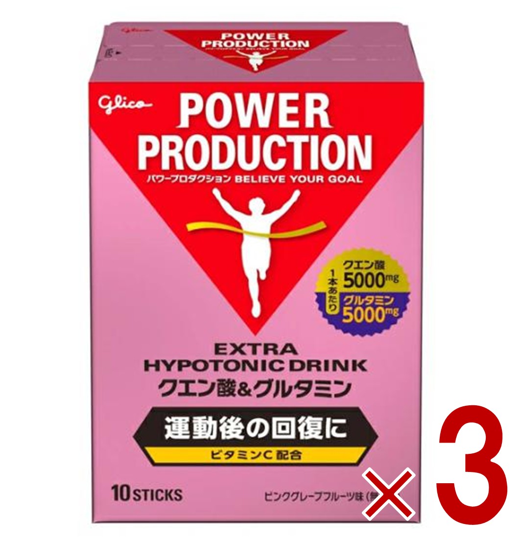 グリコ クエン酸&グルタミン パワープロダクション エキストラハイポトニックドリンク 回復系 ピンクグレープフルーツ味 1袋(12.4g)×10本 熱中症対策 3個