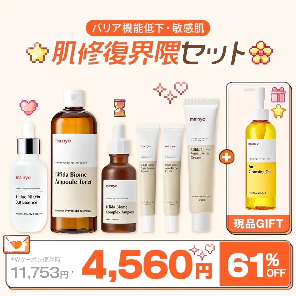 Qoo10] manyo 【クレンジング現品おまけ】美肌界隈応援セ
