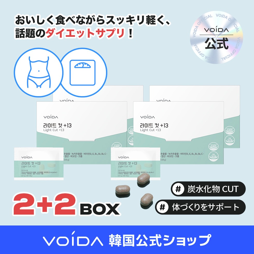 [2+2]ライトカット+13 (28包) ダイエット 漢方ダイエット体脂肪カット炭水化物カットカテキン ガルシニアカンボジア サプリ
