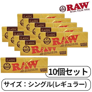 RAW ロウ クラシック CLASSIC シングル ワイド レギュラー 50枚入り たばこ 手巻きたばこ ペーパー 巻き紙 紙 巻たばこ 10個