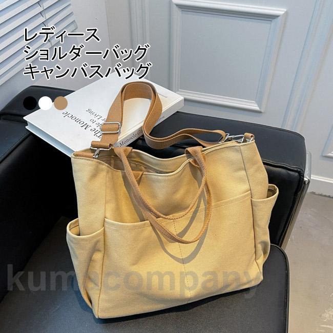 ショルダーバッグ トートバッグ キャンバスバッグ レディース バッグ キャンバス 外ポケット 大容量 軽い 肩掛け 手提げ 無地 可愛い 通勤 買い物
