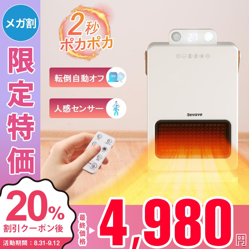 セラミックファンヒーター 2秒即暖 人感センサー付き 最大1500W 3種類送風モード 自動 首振り リモコン タイマー付き 転倒自動オフ 省エネ 静音 足元暖房