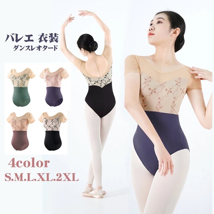 【メガ割 】バレエ 衣装 レオタード ブラック グリーン パープル ブラウン バレエ用品 バレエレオタード 大人用 丸ネック 袖あり パッド付き バレエ衣装 練習衣装 ダンス服 レオタード レッスン着