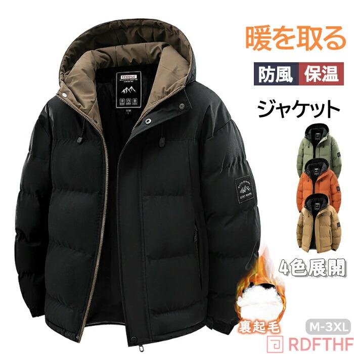 中綿ジャケット メンズ極暖 男性 ブルゾン軽量 無地 暖か 厚地 厚手 防寒秋 冬 ビジネスコート ジャンバー ダウンジャケット 冬 厚手 保温 通勤 通学