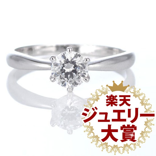 婚約指輪 エンゲージリング ダイヤモンド プラチナ リング 鑑定書付 ソリティア 一粒 楽ギフ_包装02P26Mar16
