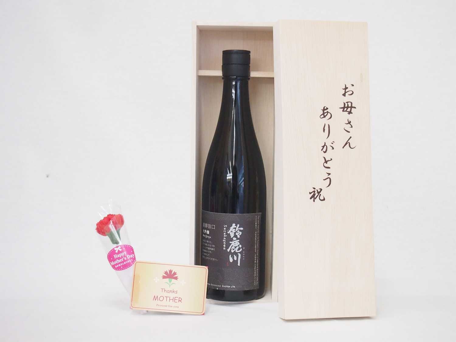 母の日 ギフトセット 日本酒セット お母さんありがとう木箱セット(清水清三郎商店 鈴鹿川 大吟醸 7