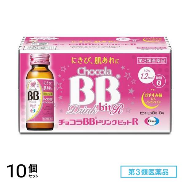 第３類医薬品 ドリンクビットR 50mL× 10本 10個セット
