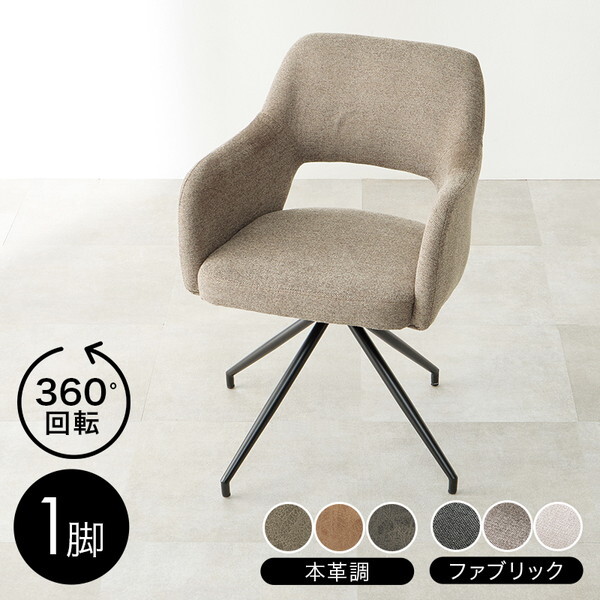 LC-4862GY ファブリックグレー スィーベルチェア メーカー直送
