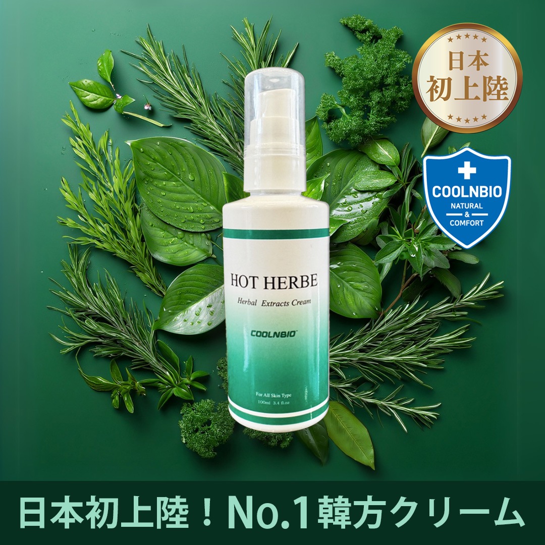 【日本初上陸！ 塗るサウナ 】 HOT HERBE 温熱 クリーム お灸 むくみケア 冷え性 温感 天然 トレーニング 腰痛 マッサージ アロマ効果 筋トレ ヨガ ピラティス hot herbe