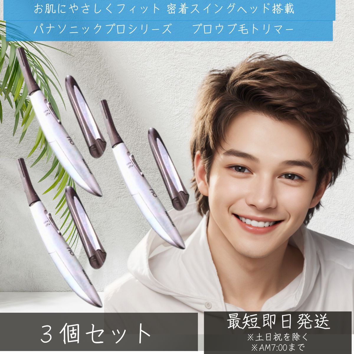 ナソニック プロウブ毛トリマー ES2119P－S　×3個セット 　ウブゲトリマー シルバー 顔そり フェイスシェーバー