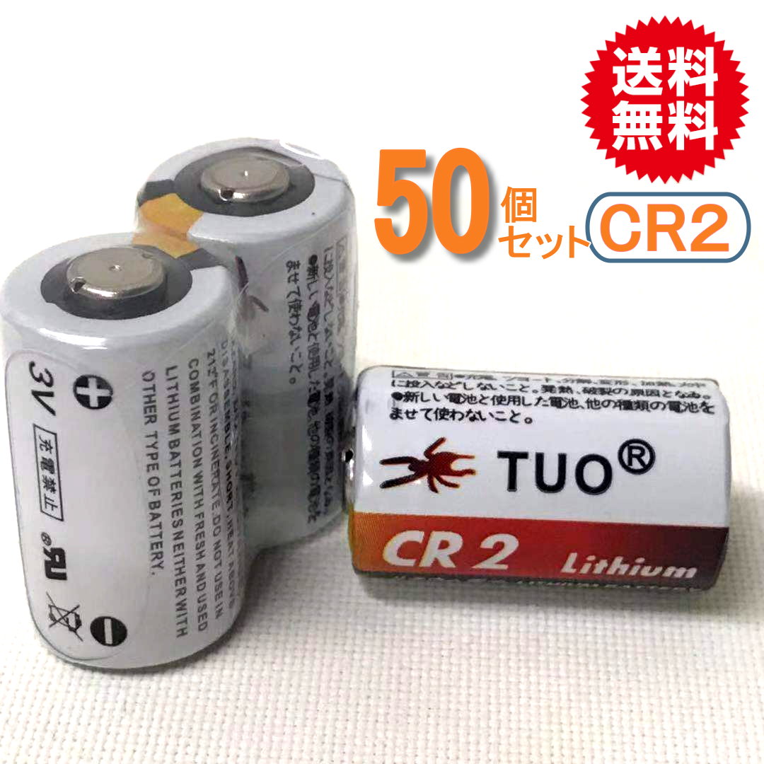 50P入　高容量カメラ用リチウム電池CR2