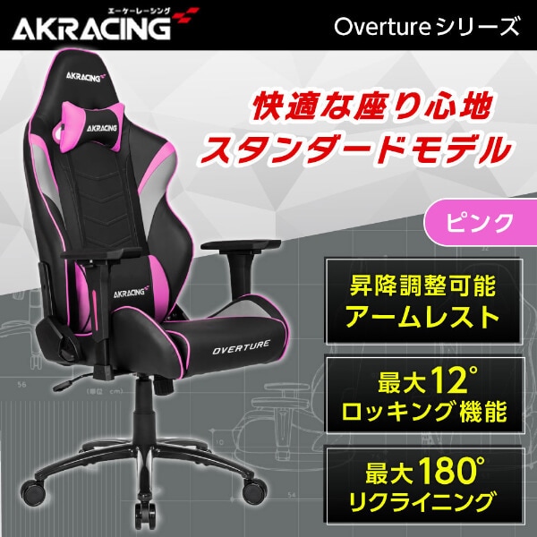 AKRacing OVERTURE-PINK ピンク [ゲーミングオフィスチェア]
