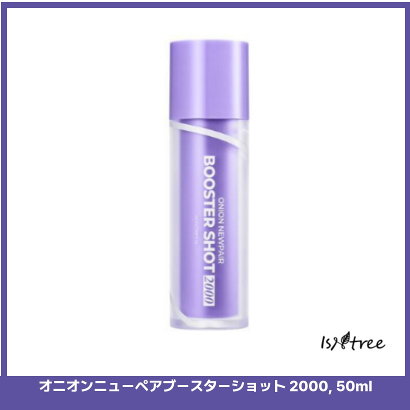 オニオンニューペアブースターショット 2000, 50ml韓国スキンケア 韓国 コスメ