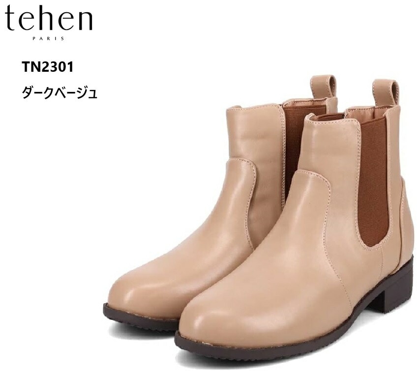 (テーン)tehen TN2301 オールウエザーサイドゴアショートブーツ カジュアルコーデには勿論ふんわりしたトップスにクロップド丈のボトムスを合わせて細見えシルエット