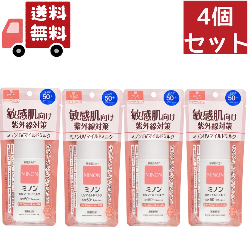 4個セット 第一三共ヘルスケア ミノン UVマイルドミルク 80ml（沖縄離島不可）