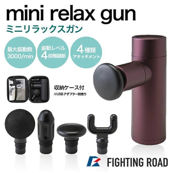 FR20MIT001WR miniリラックスガンワインレッド メーカー直送