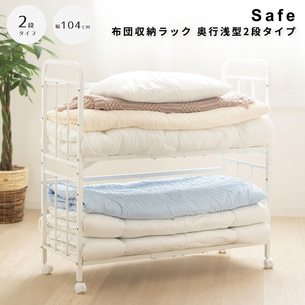 布団収納ラック　奥行浅型２段タイプ　キャスター付き　押入れ　布団収納　クローゼット　キャスター付きラック　来客用　布団　収納 8,990円