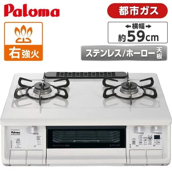 ガスコンロ 都市ガス 右強火力 2口 PA-380WHA-R-13A ナチュラルホワイト everychef エブリシェフ