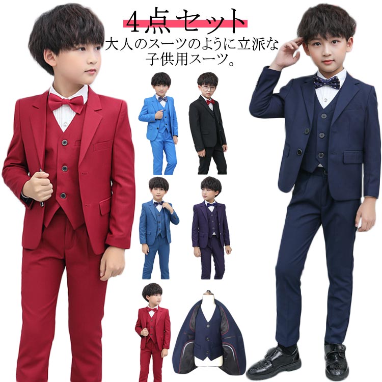 卒業式 スーツ 入学式スーツ 男の子 4点セット キッズ 子供 フォーマルスーツ 子供スーツ 無地 フォーマル 小学生 中学生 140cm 170cm 110cm コンクール ピアノ 発表会 高級感