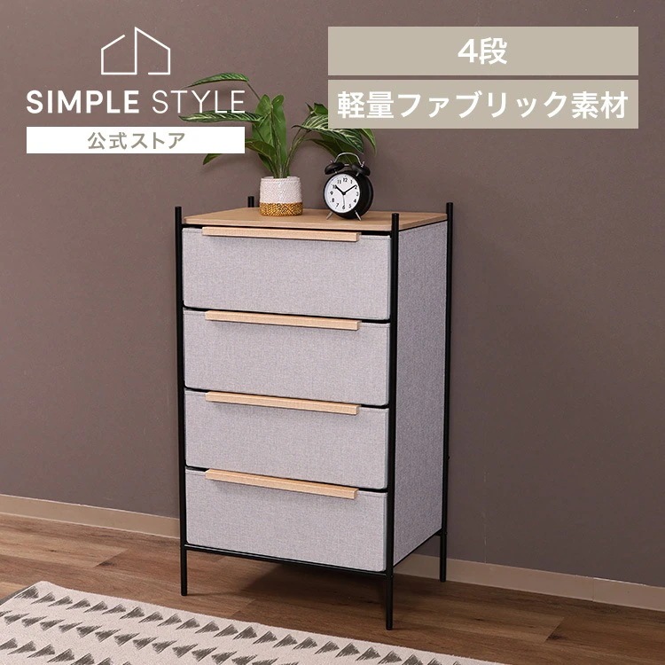 【イチオシ商品】KDファブリックチェスト パトラ 4段 グレー 29035