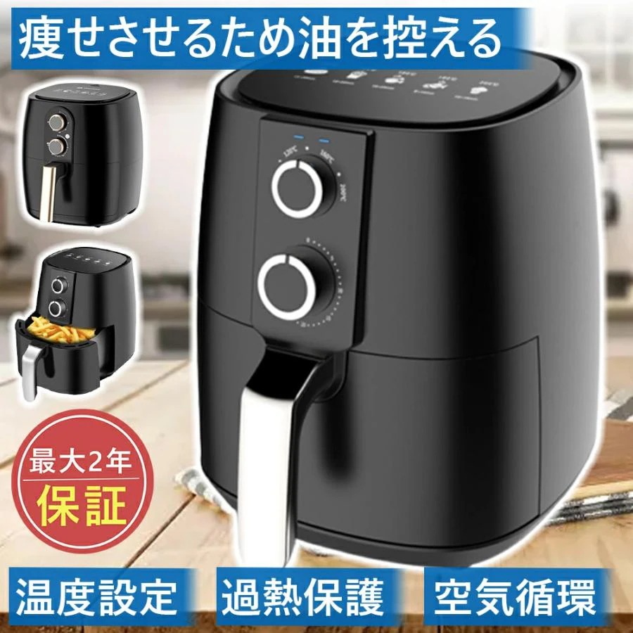 即纳 ノンフライヤー エアフライヤー 電気フライヤー 5L 大容量 温度調整 過熱保護 タイマー機能 油なし ヘルシー 卓上 家庭用 1-6人 操作簡単 人気ランキング