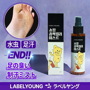 [水虫+足汗対策No.1]制汗フットケアふわふわ抗菌消臭ショッキング足用臭いキラーミスト(薬用スプレー)[韓国コスメLabel Young]