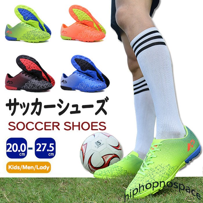 サッカーシューズ サッカースパイクシューズ トレーニングシューズ スニーカー 運動靴 スポーツ キッ