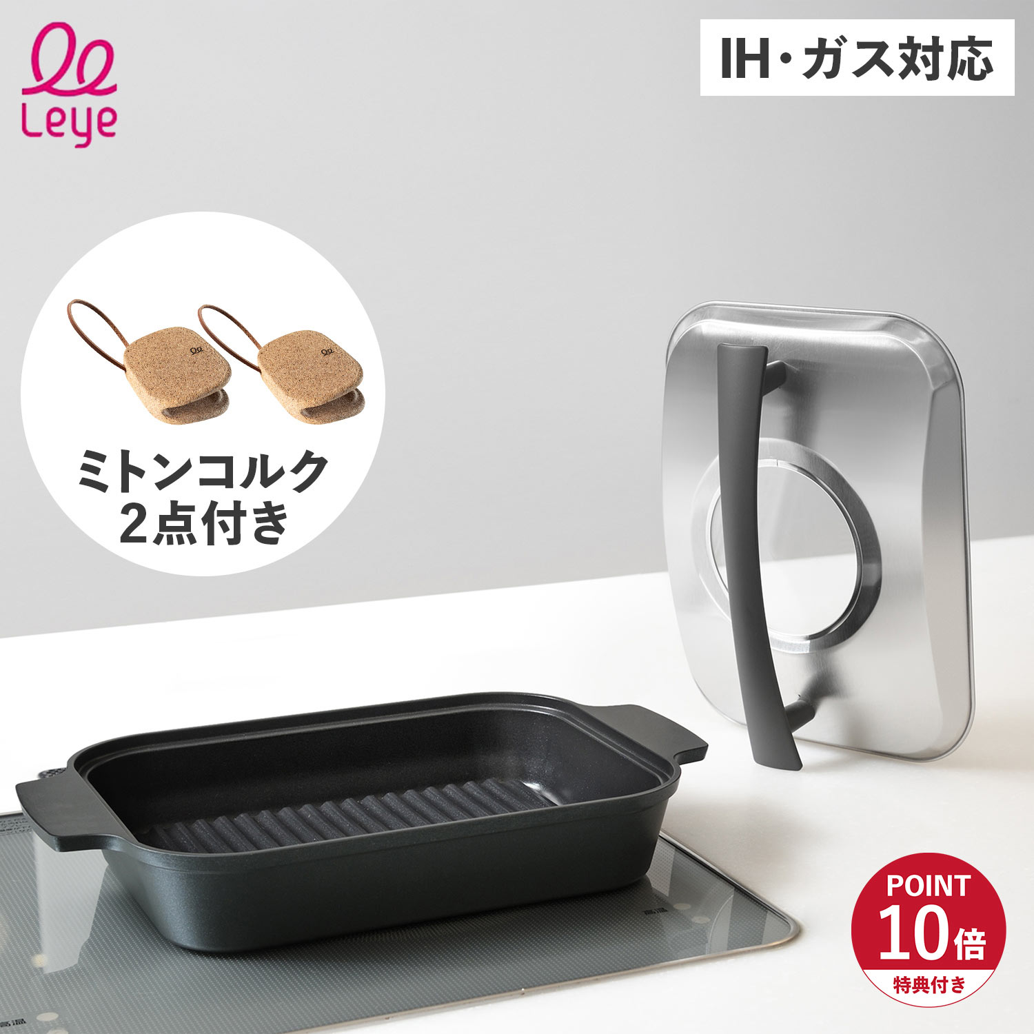 特典付き スチームクッカー ミトン コルク 3点セット 魚焼きグリル ロースター 魚焼き器 フタ付き IH ガス対応