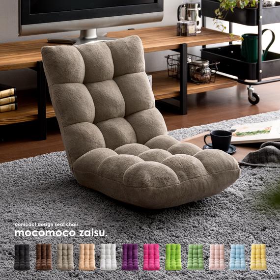 团购8件套座椅子 低反発 コンパクト おしゃれ 座いす 座イス リクライニング 北欧 チェア リクライニングチェア フロアチェア モコモコ座イス ベルベット生地タイプ