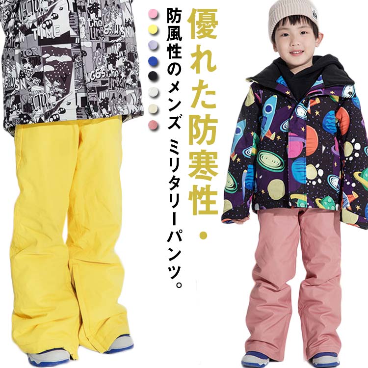 スキーウェア キッズ 超撥水 ジュニア パンツ 中綿パンツ アウトドア アウター アウターパンツ スポーツ 男の子 女の子 防風 暖かい スノーコンビ 子供服 スノーボードウェア 冬 雪遊びN137