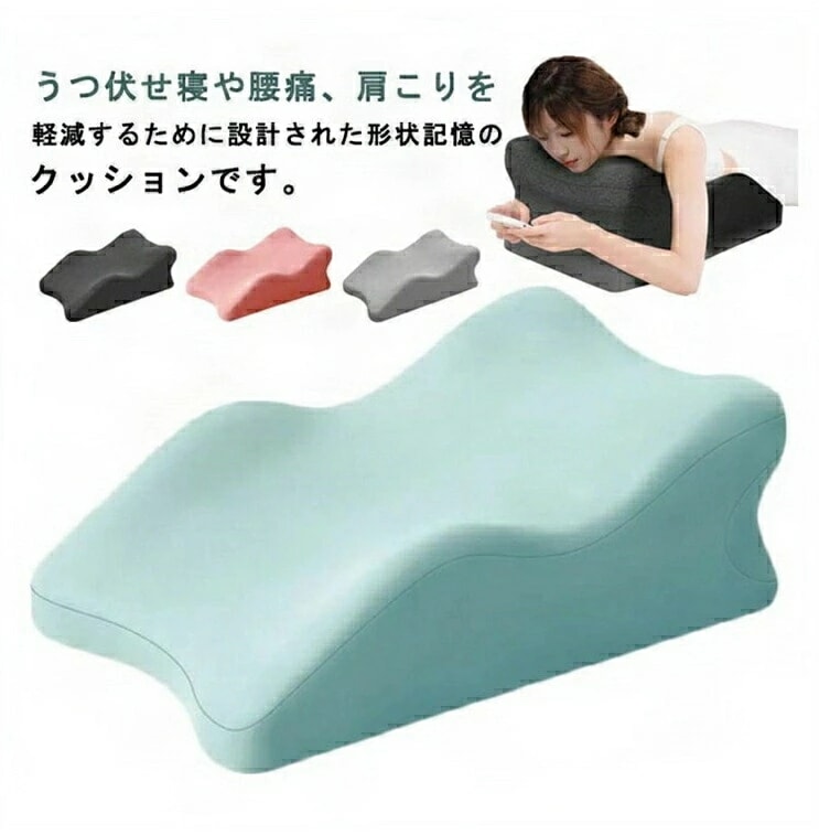 うつ伏せ寝 クッション 枕 姿勢サポート 形状記憶 ゲーミングピロー リラックス バストマット 読書 背もたれクッション 4,997円