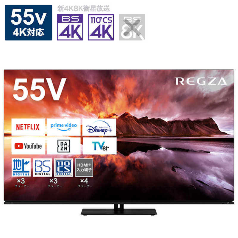 TVS REGZA　有機ELテレビ REGZA(レグザ) [55V型 /Bluetooth対応 /4K対応 /BS・CS 4Kチューナー内蔵 /YouTube対応]　55X8900N（標準設置無料）