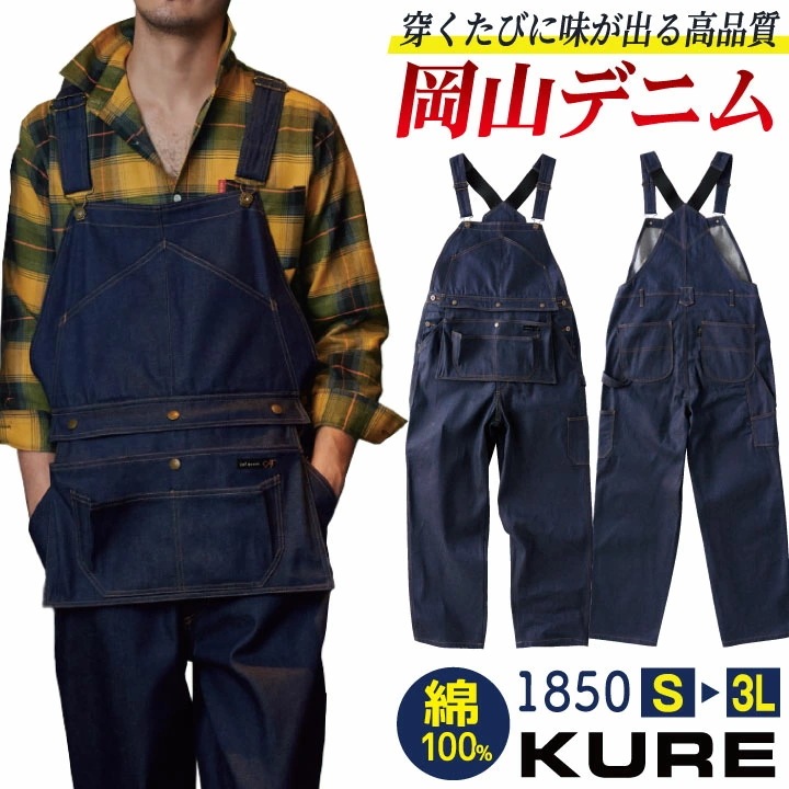 クレヒフク 岡山デニム サロペット 綿100% 春夏 秋冬 ツナギ オーバーオール メンズ レディース 仕事服 作業着 おしゃれ カジュアル /kr-1850