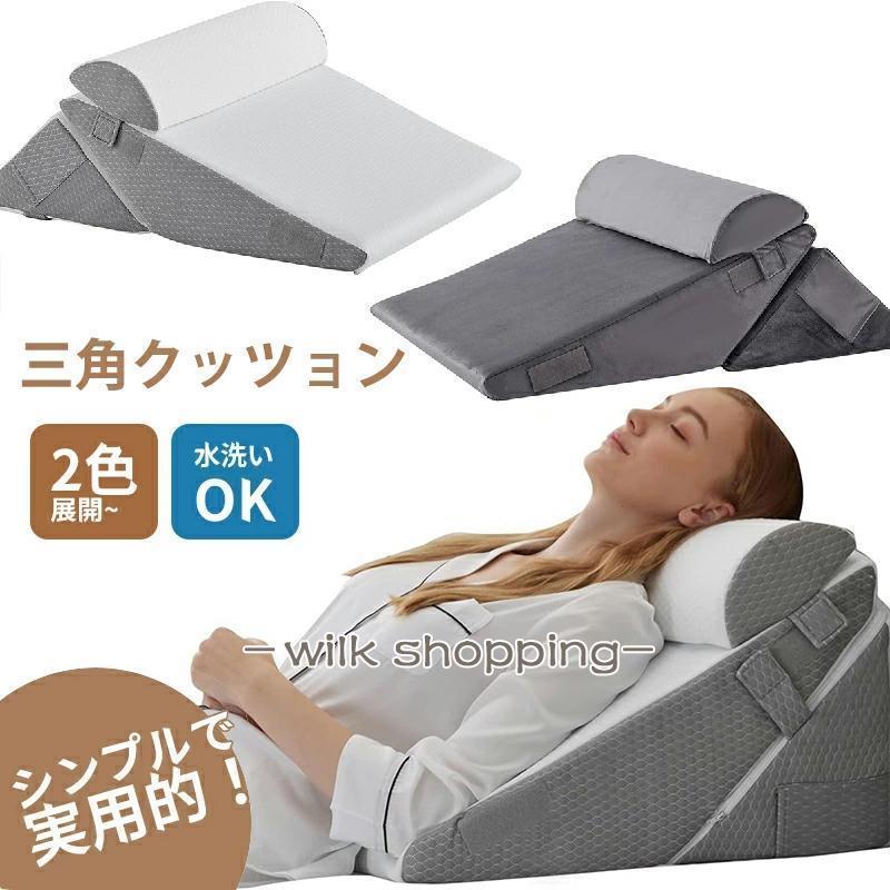三角クッション 高反発 背もたれクッション 多機能クッション 介護 ベッド 三角枕 ソファー 腰枕 ベッド用 リラックスクッション 傾斜 テレビ 洗えるカバ