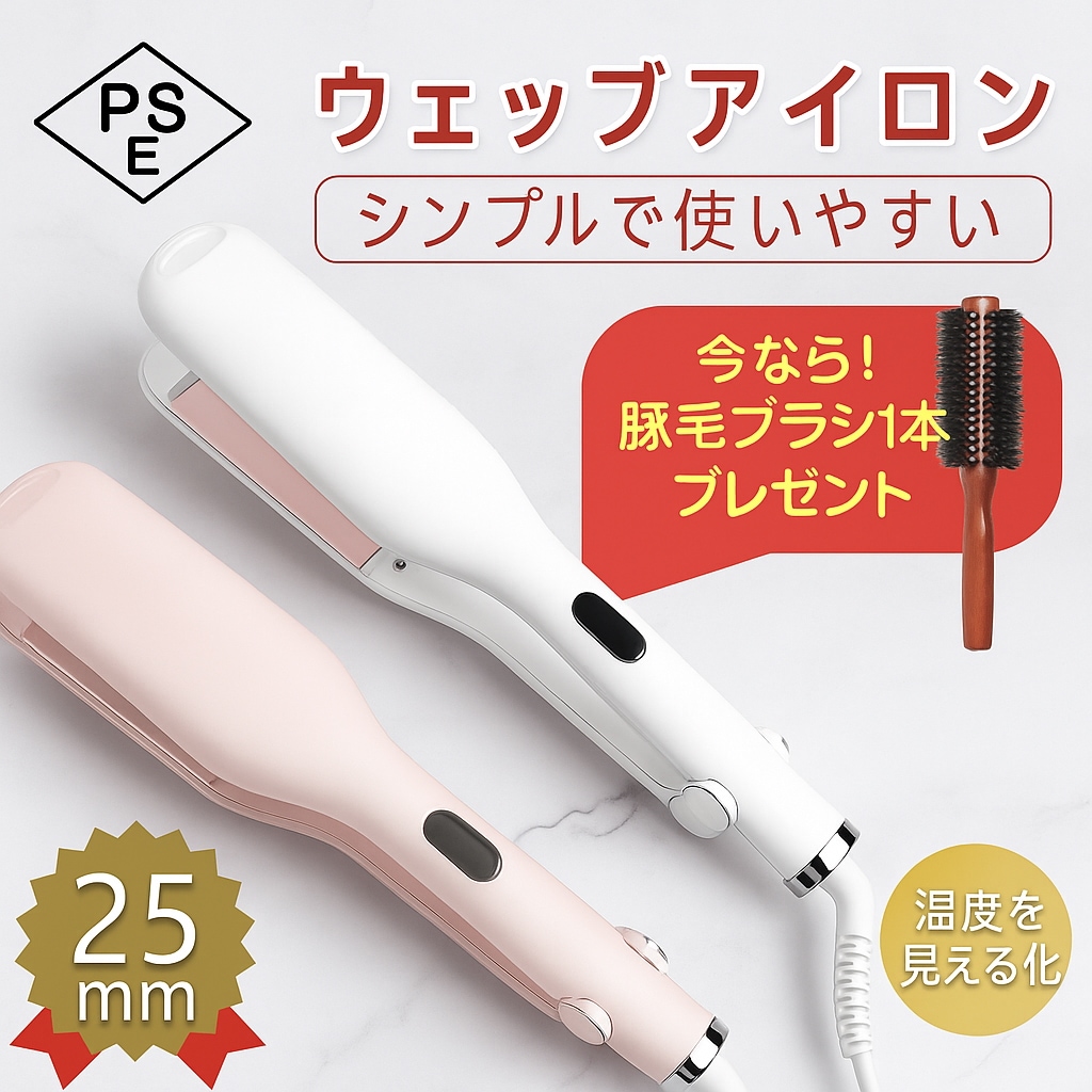 Qoo10] 即日発送！豚毛ブラシ付き！ウェーブアイロ : 美容・健康家電