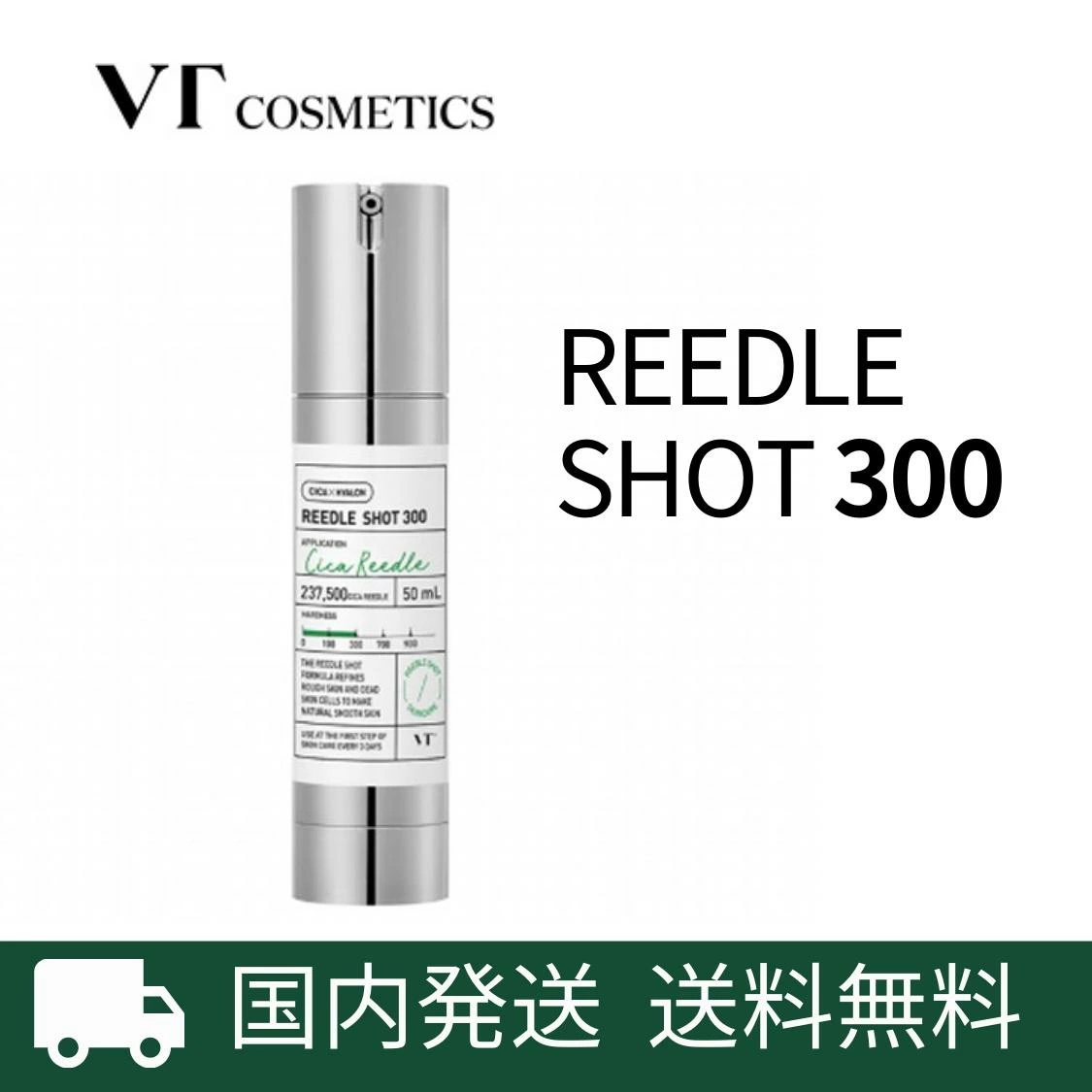 vt リードルショット 300 リードル ショット vt300 VTcosmetics 【50ml】 ブイティ 針 ニードル 美容針 美容液 針美容液 導入美容液 毛穴 肌荒れ ツヤ 弾力 角質 ごわ