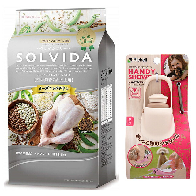 ソルビダ グレインフリー チキン 7歳以上用 3.6kg【お散歩ハンディシャワー Ｓサイズ アイボリー付】