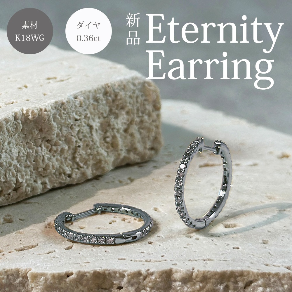 中折れ フープピアス フルエタニティ ピアス 18金 K18ホワイトゴールド ダイヤモンド 0.36ct 新品