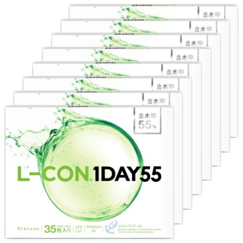【35枚x8箱】エルコンワンデー55 L-CON 1DAY 55 コンタクトレンズ ワンデー 1日使い捨て 35枚入り 8箱 含水率55% 280枚