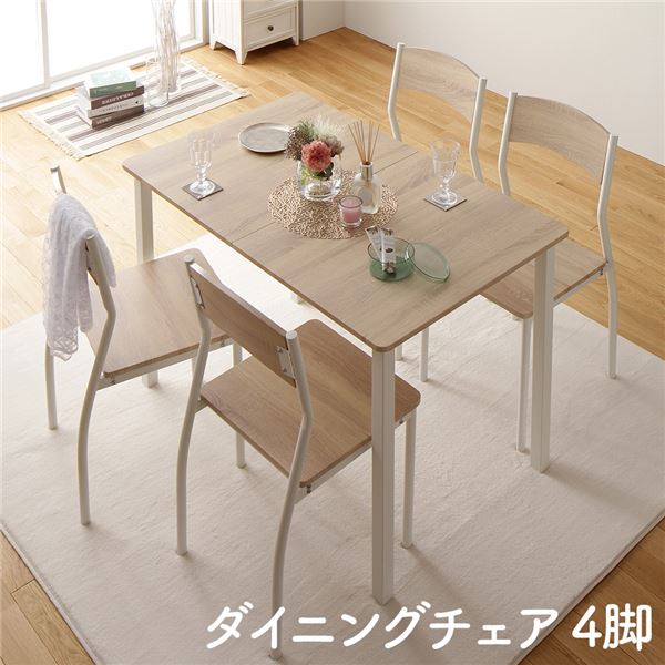 ダイニング チェア 4脚 セット ナチュラル ホワイト フェミニン モダン 北欧 木製 スチール デザイン 4人掛け