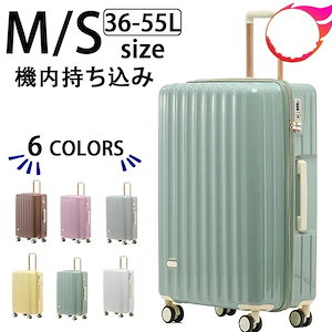 スーツケース 機内持ち込み 軽量 Sサイズ Mサイズ おしゃれ 40l 小型 旅行 2泊3日 かわいい ins人気 キャリーケース キャリーバッグ