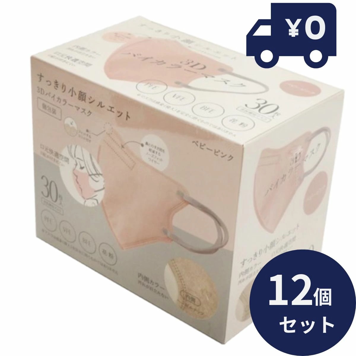 HIRO 3Dバイカラー 不織布マスク ベビーピンク 12個セット ふつうサイズ すっきり小顔シルエット 個包装 すっきり 小顔 シルエット 使い捨て 女性 おしゃれ かわいい 3層構造 口元快適