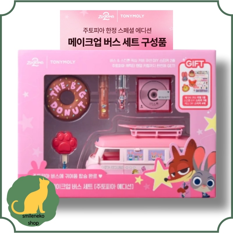 【ズートピアコラボ】 スペシャル make up Busキット/ズートピアエディション/メイクアップバスセット/キーリング/メイクバーストレイ/ステッカー/韓国コスメ