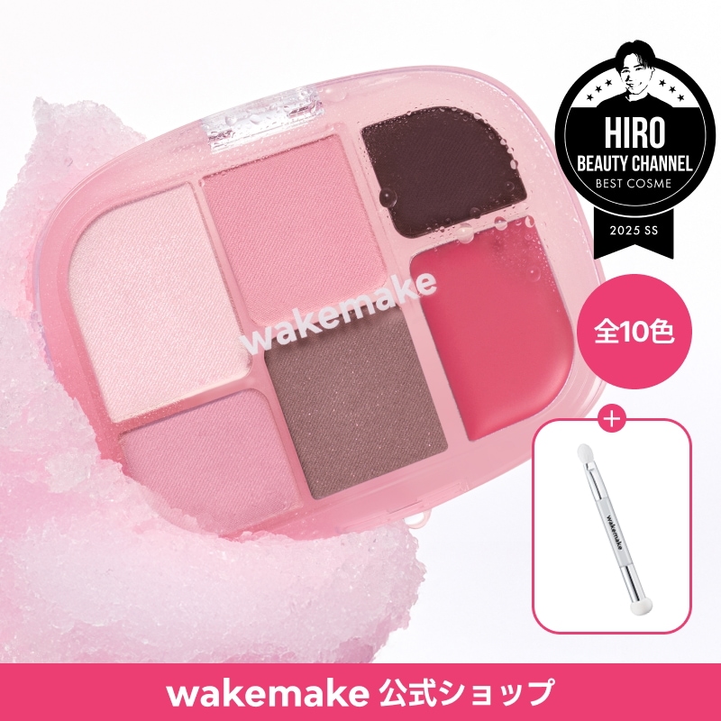 韓国　マルチポジャギ　「Water in Pink」116 Qoo10] ウェイクメイク 【公式】【NEW】【ブラシ付き】ソフトシ